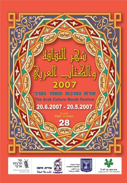Plak�t festivalu �M�sic arabsk� kultury�